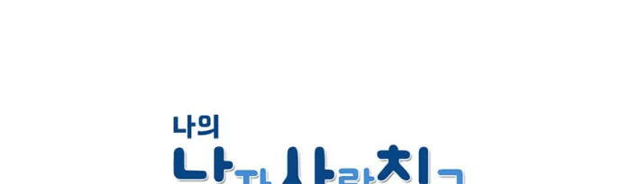 My Male Friend Chapter 58 page 5 - 