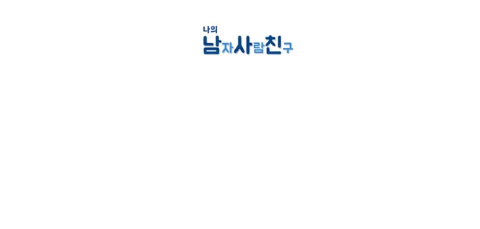 My Male Friend Chapter 66 page 21 - 