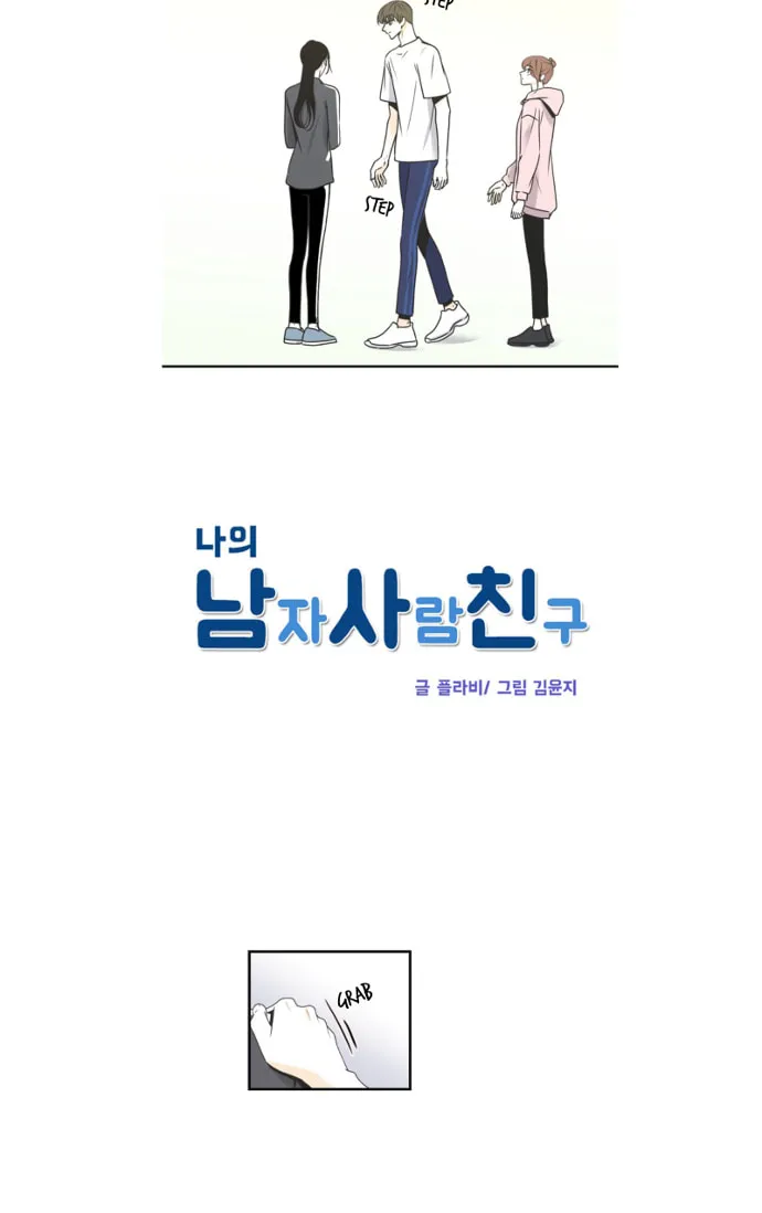 My Male Friend Chapter 69 page 4 - 