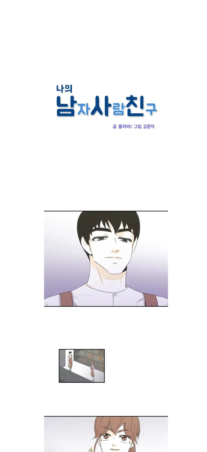 My Male Friend Chapter 79 page 2 - 