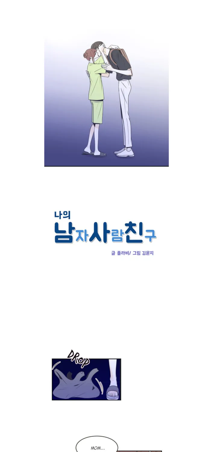 My Male Friend Chapter 85 page 7 - 