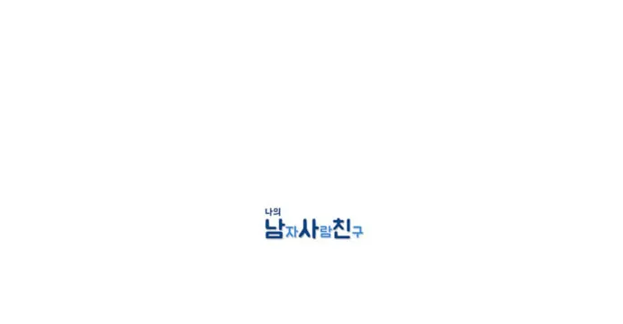 My Male Friend Chapter 86 page 25 - 