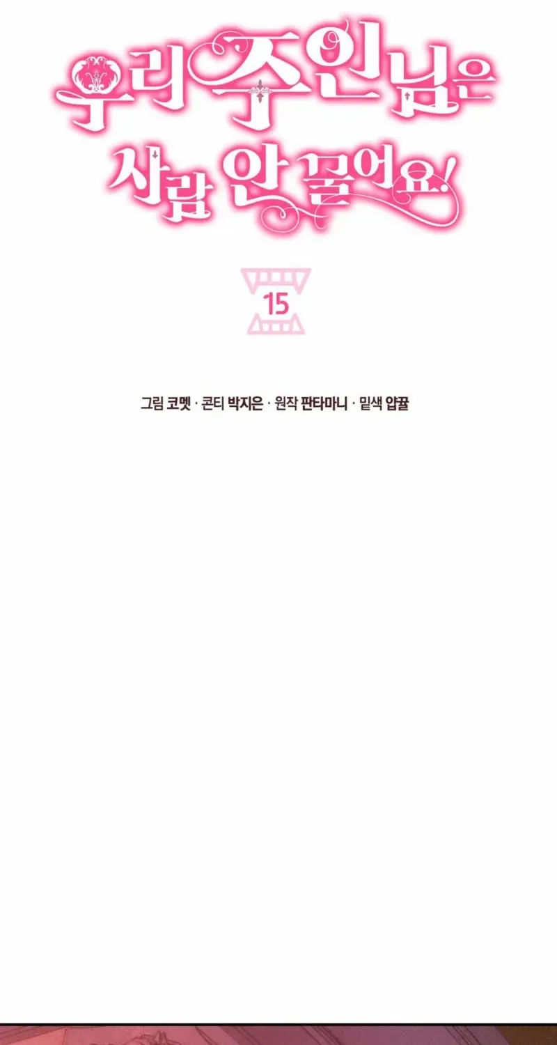 Read My Master Doesn’t Bite People chapter 15 image 2 on Lezhin