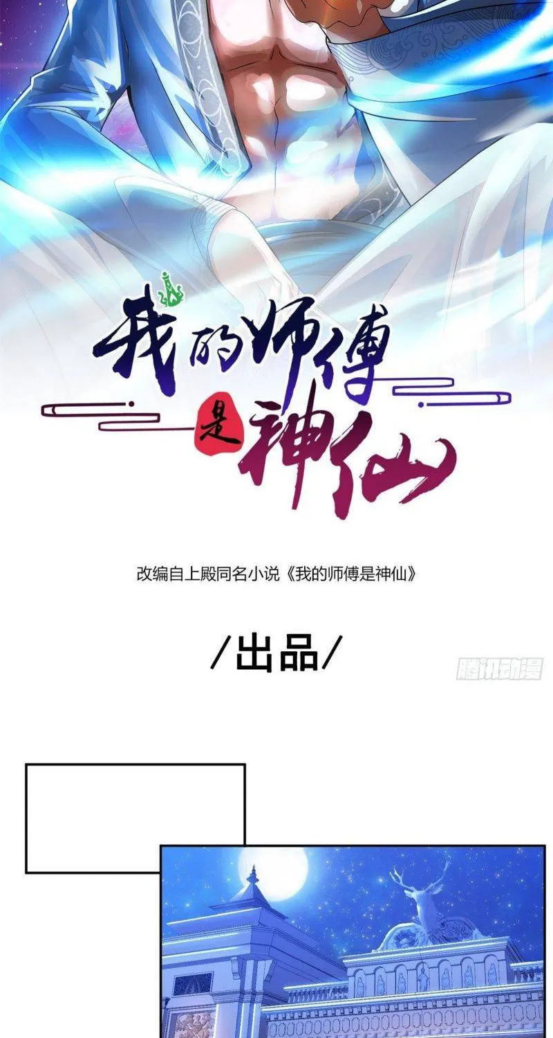Read My Master Is a Deity chapter 41 image 1 on Lezhin