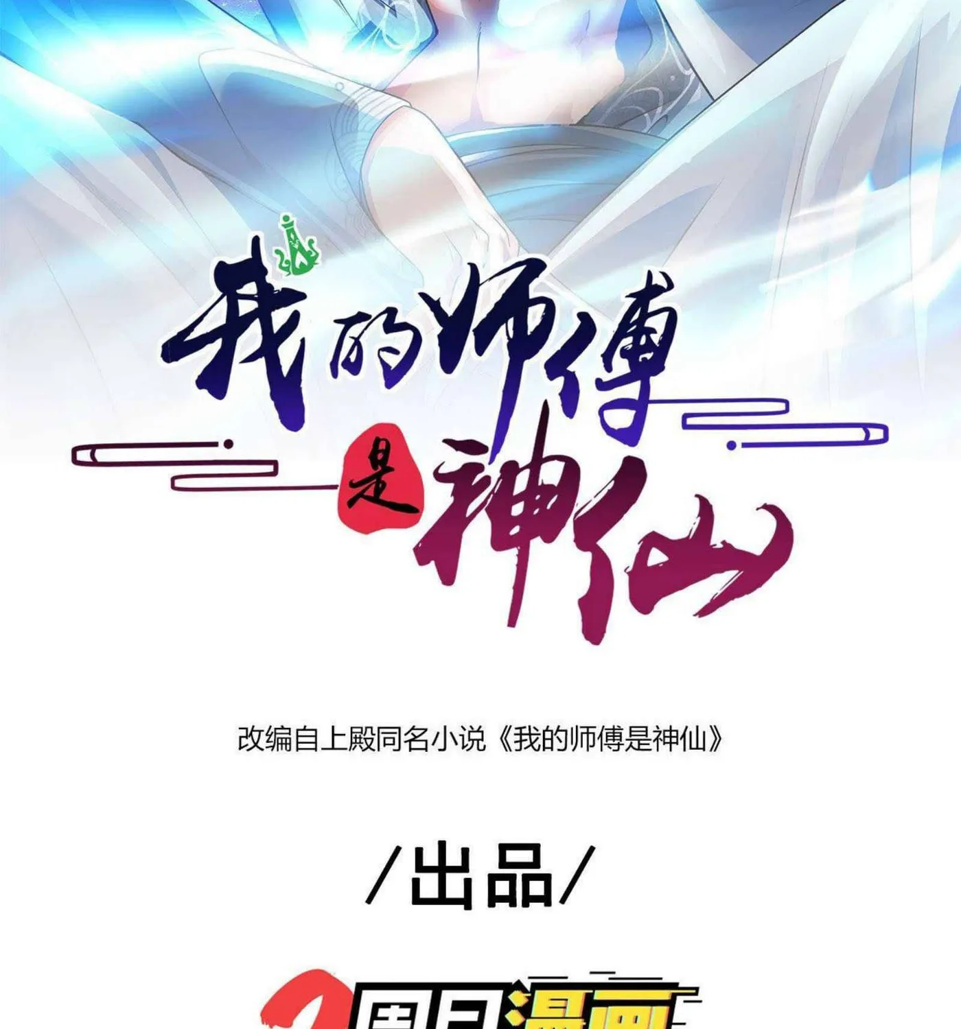 Read My Master Is a Deity chapter 43 image 2 on Lezhin