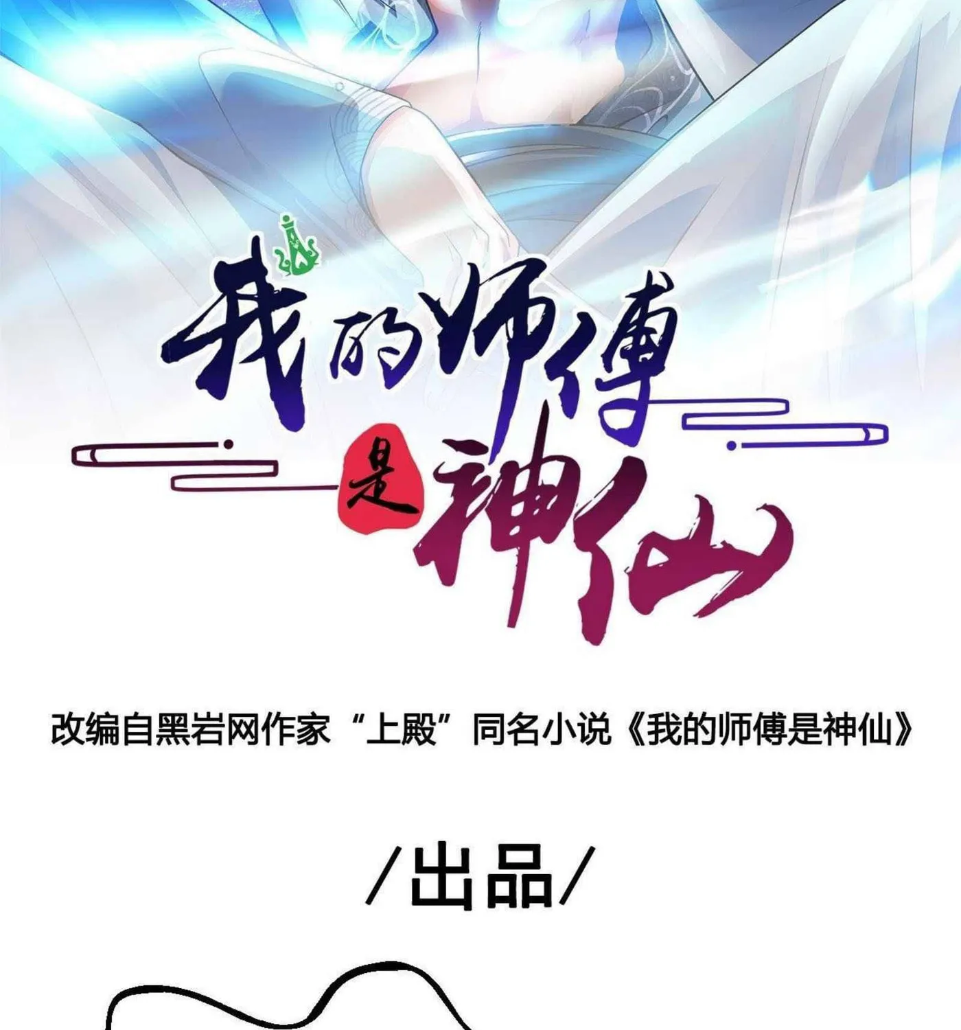 Read My Master Is a Deity chapter 45 image 2 on Lezhin