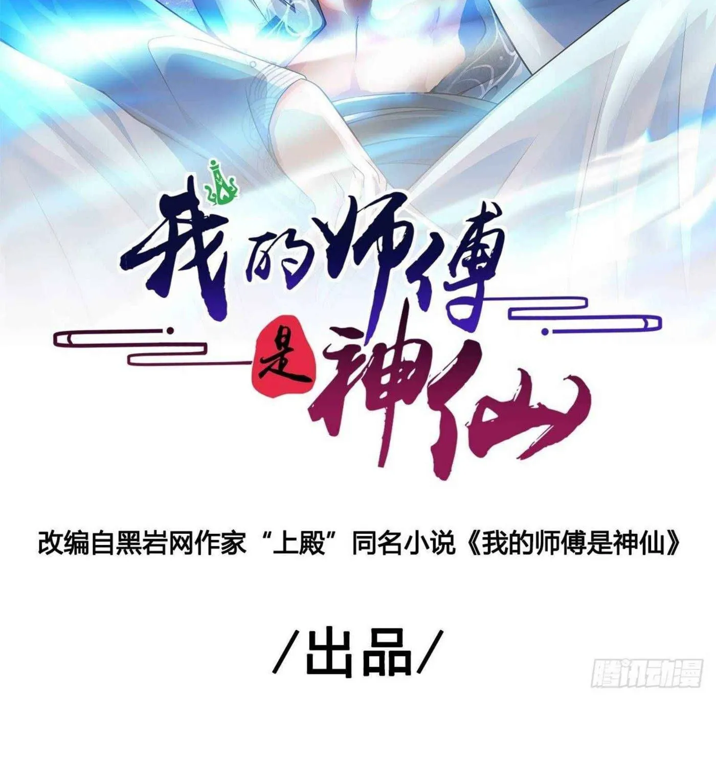 Read My Master Is a Deity chapter 49 image 2 on Lezhin