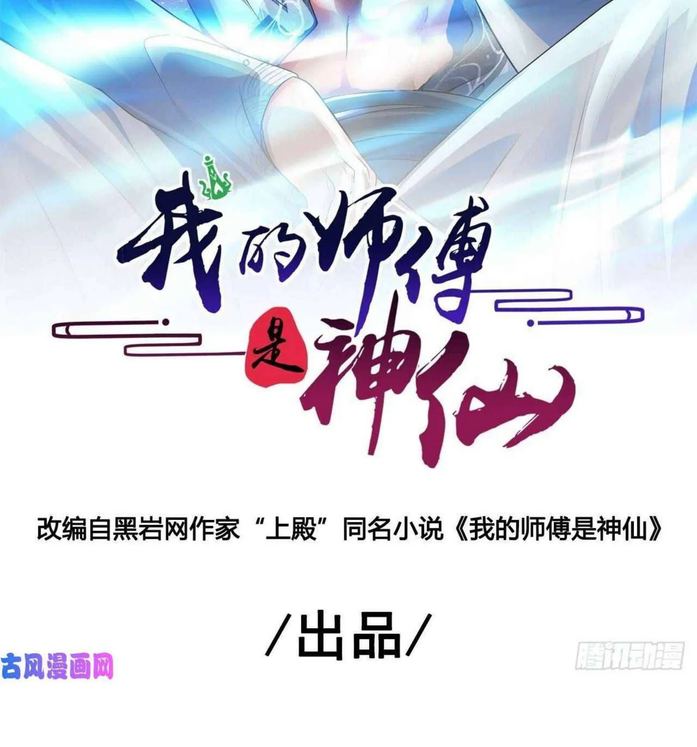 Read My Master Is a Deity chapter 53 image 2 on Lezhin