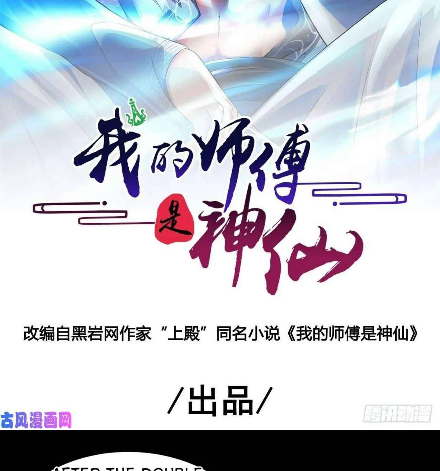 Read My Master Is a Deity chapter 54 image 2 on Lezhin
