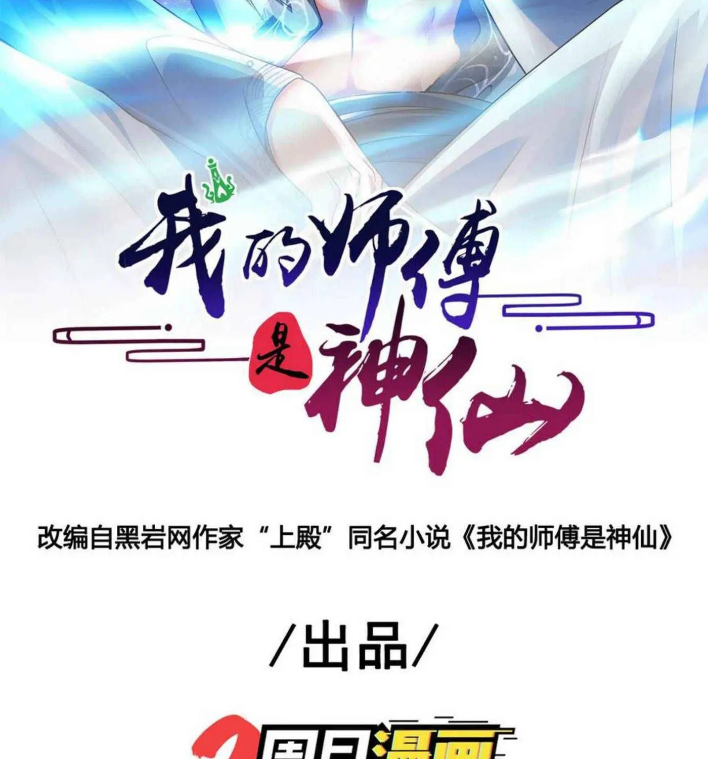 Read My Master Is a Deity chapter 60 image 2 on Lezhin