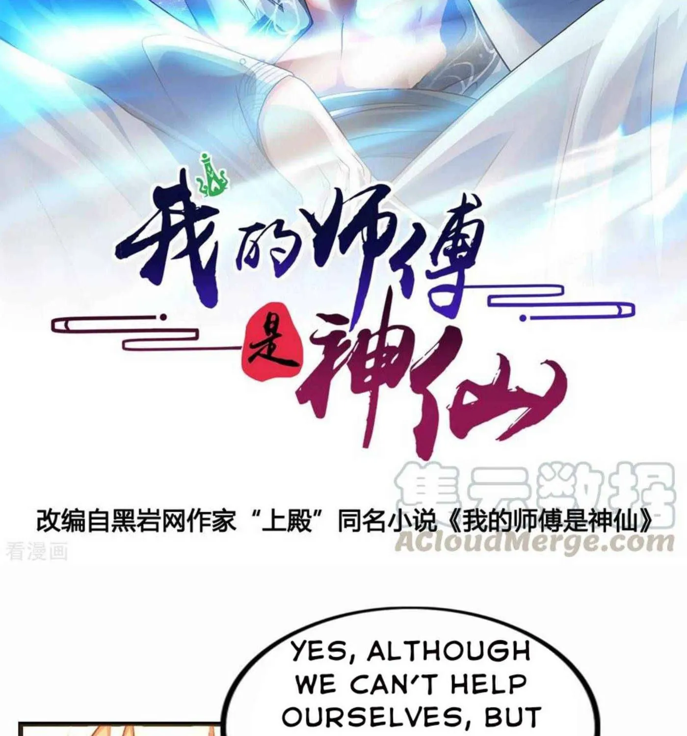 Read My Master Is a Deity chapter 63 image 2 on Lezhin