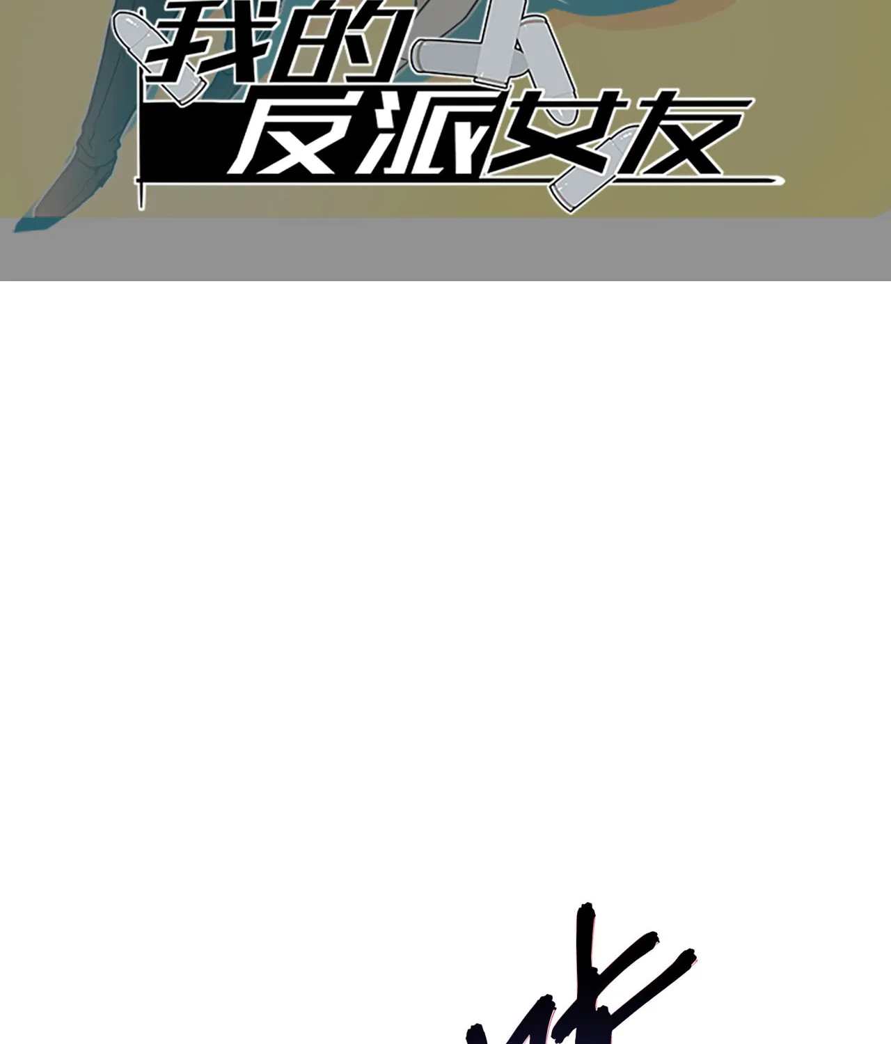 Read My Mobster Girlfriend chapter 144 image 1 on Lezhin