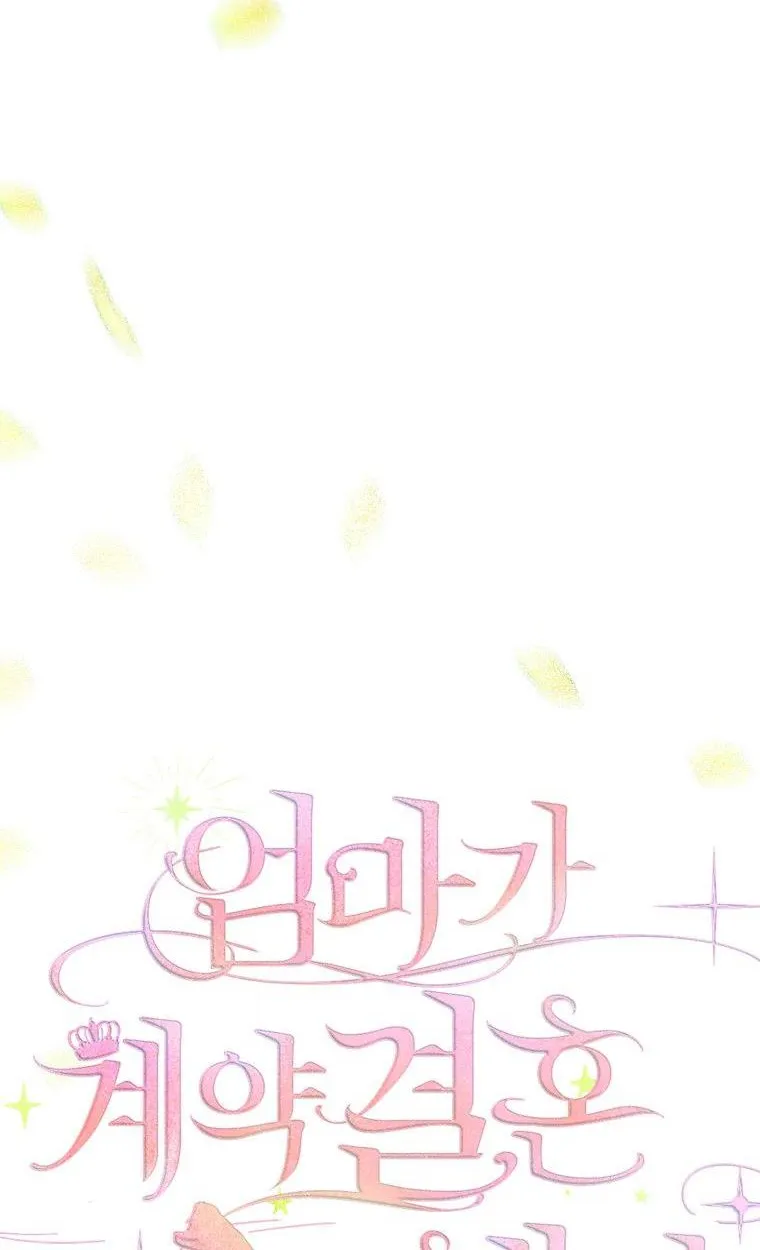 My Mother Gets Married Again Chapter 21 page 6 - 