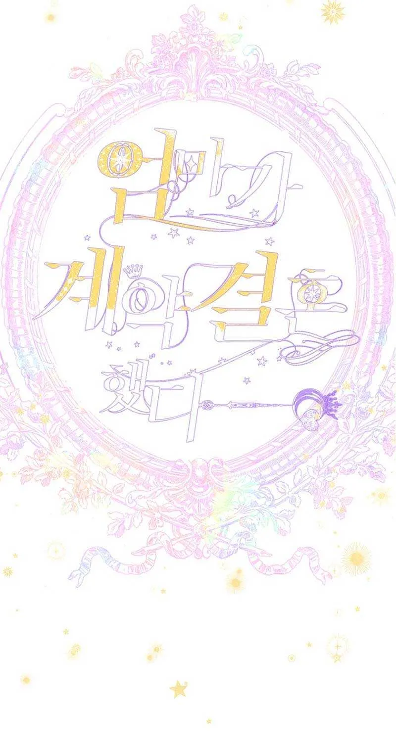 My Mother Gets Married Again Chapter 71 page 15 - 