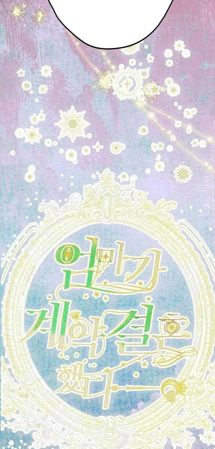 My Mother Gets Married Again Chapter 79 page 5 - 
