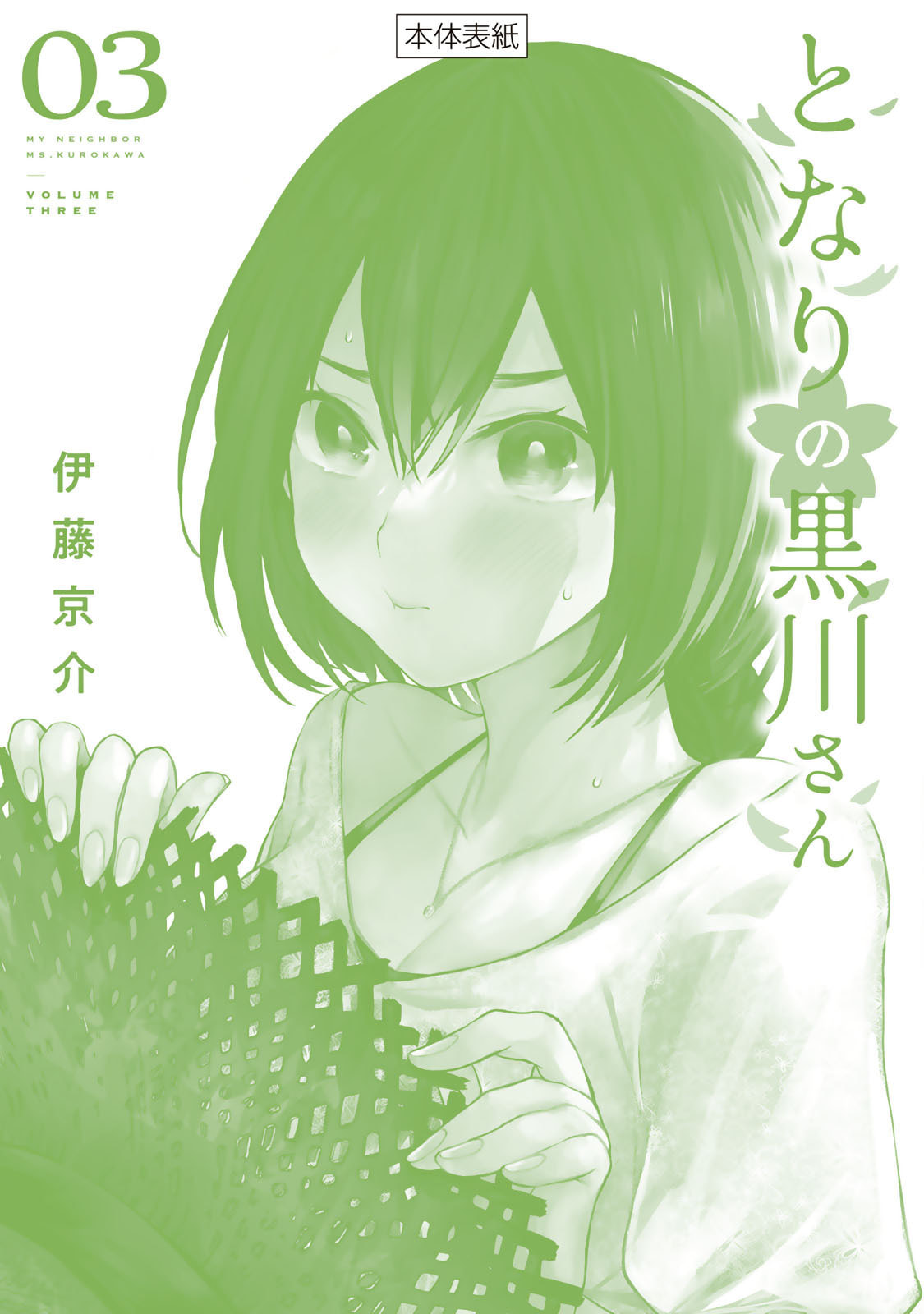 My Neighbor Ms. Kurokawa Chapter 26.6 page 19 - 