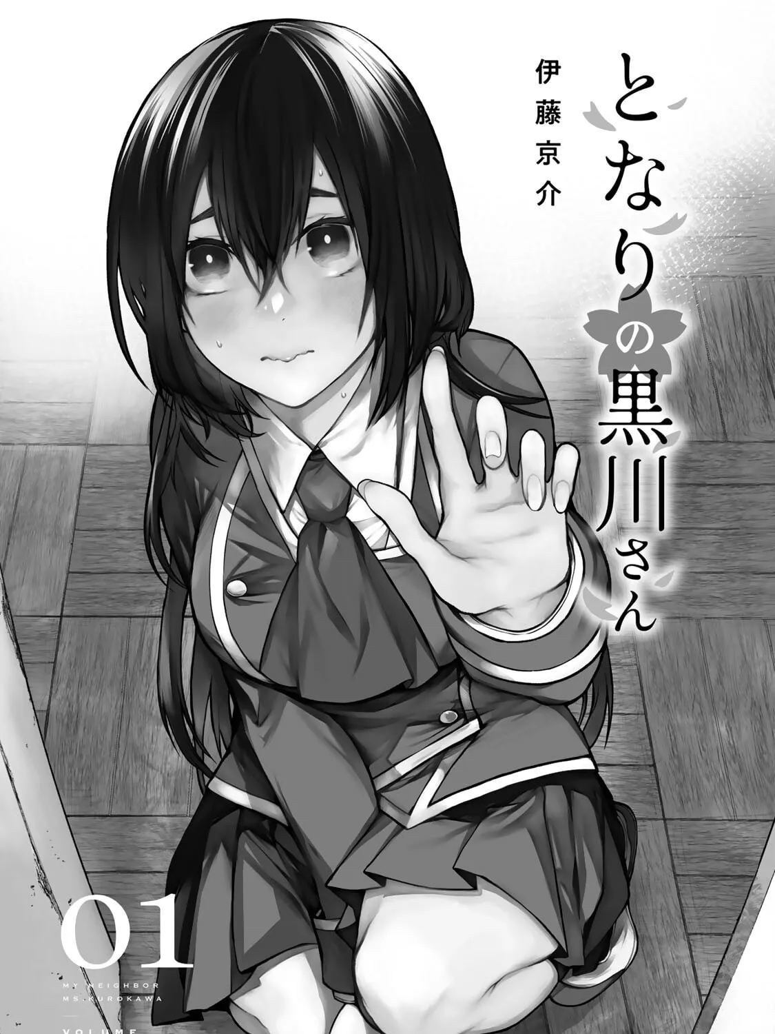 My Neighbor Ms. Kurokawa Chapter 9.5 page 3 - 