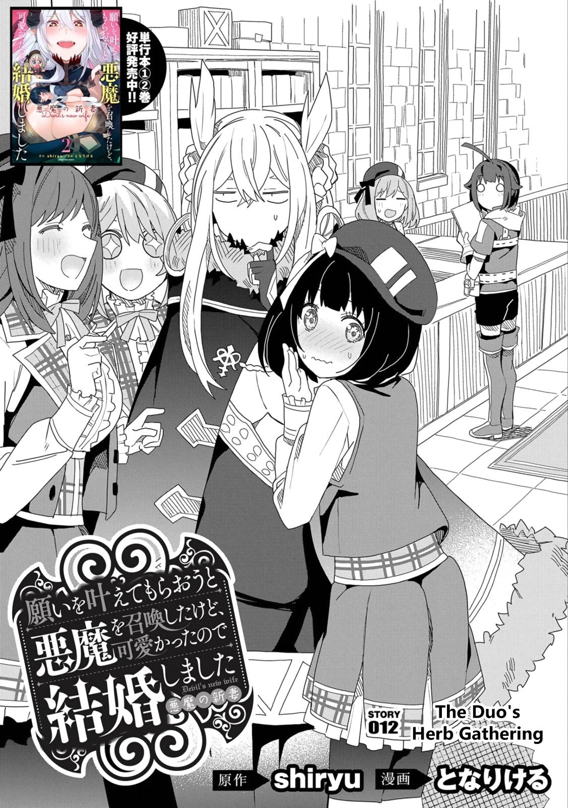 Read My New Devil Wife chapter 12 image 0 on Lezhin