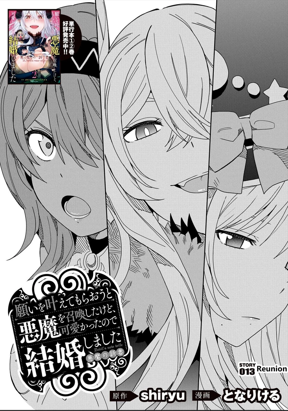 Read My New Devil Wife chapter 13 image 1 on Lezhin