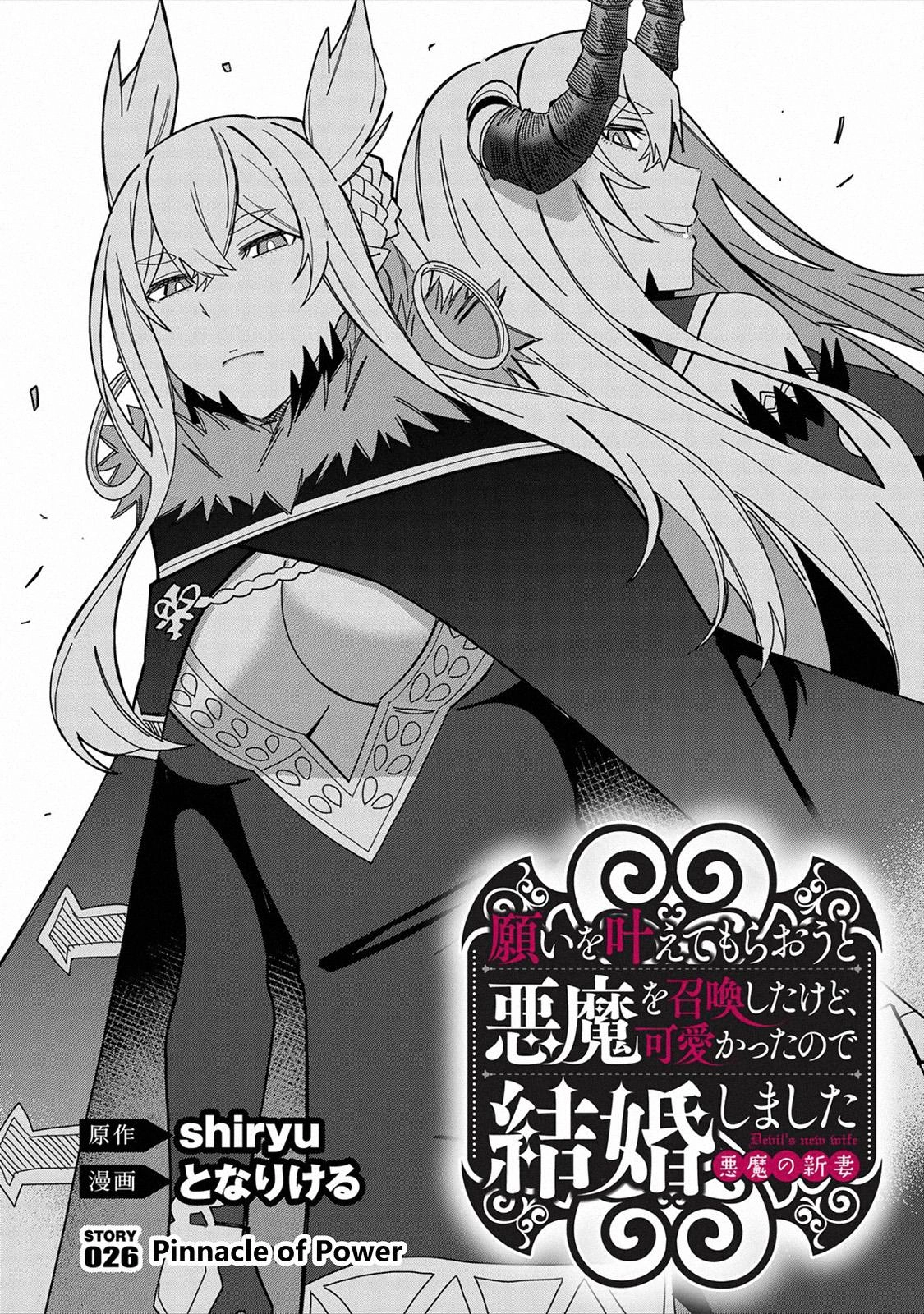 Read My New Devil Wife chapter 26 image 1 on Lezhin