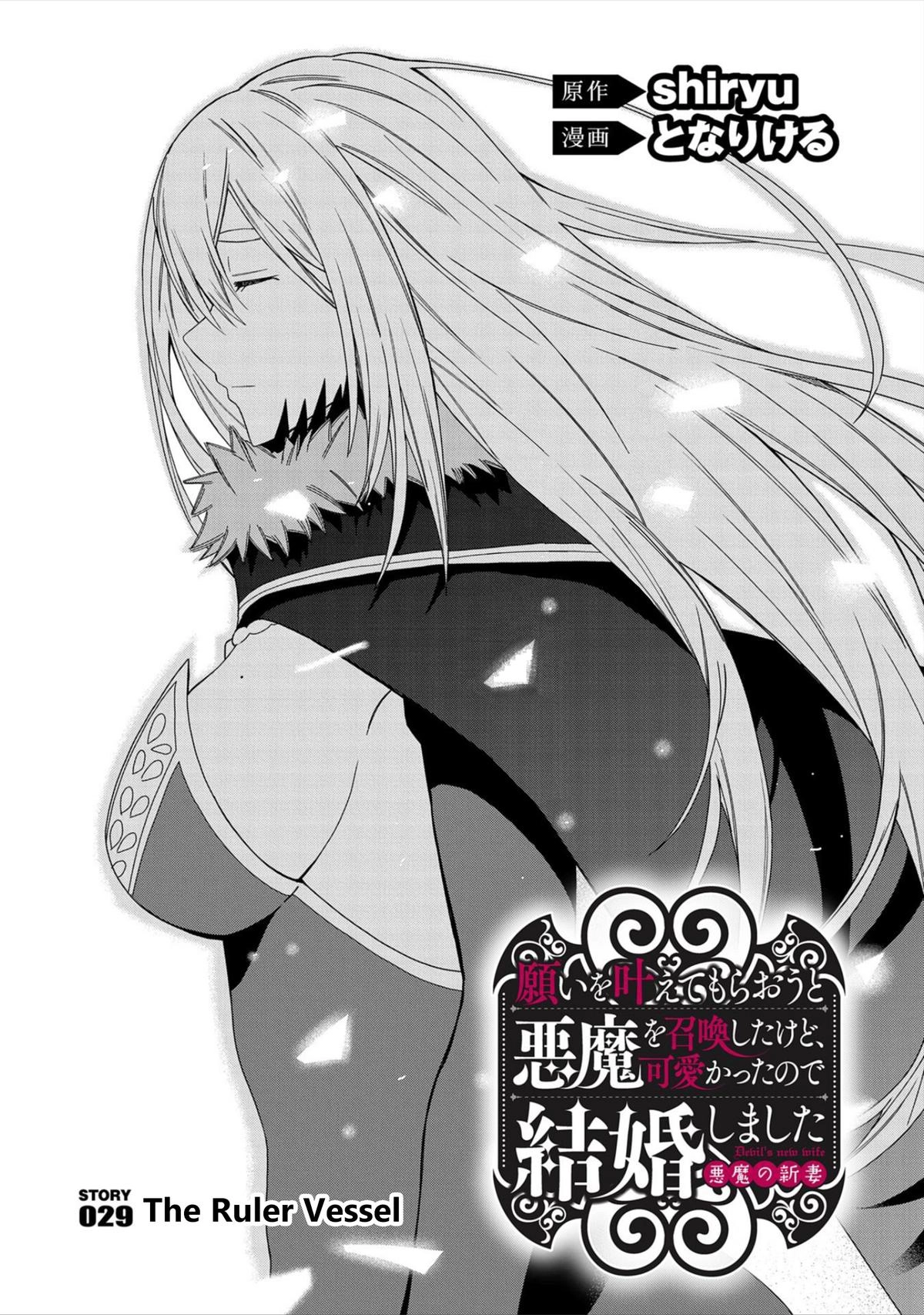 Read My New Devil Wife chapter 29 image 1 on Lezhin