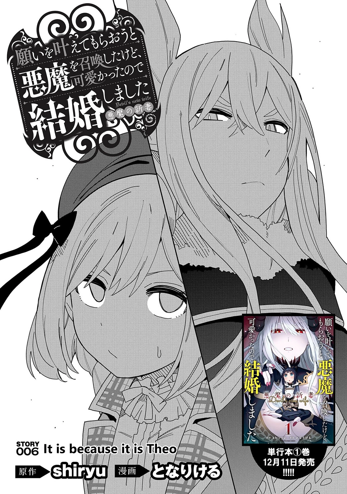 Read My New Devil Wife chapter 6 image 0 on Lezhin
