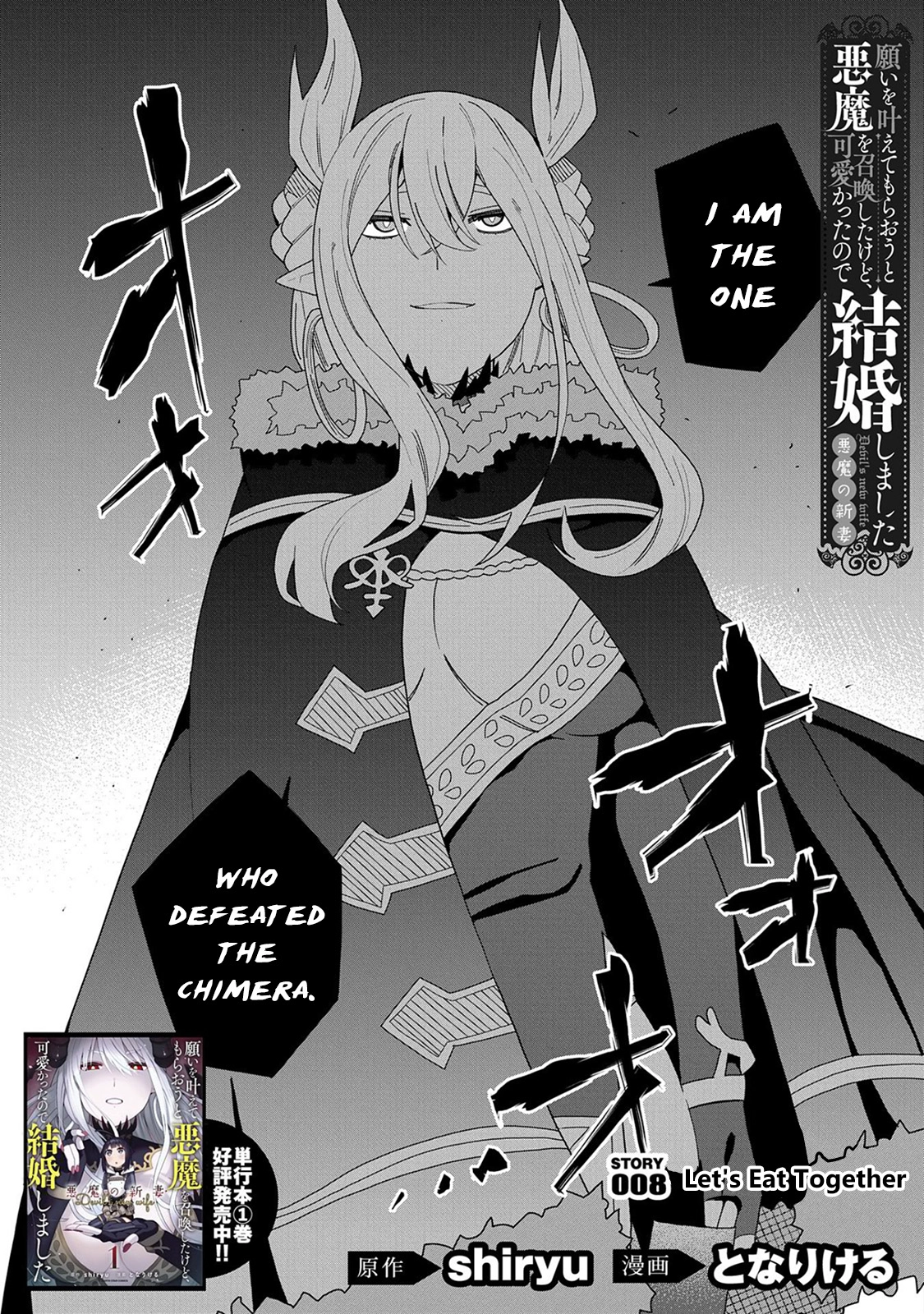 Read My New Devil Wife chapter 8 image 1 on Lezhin
