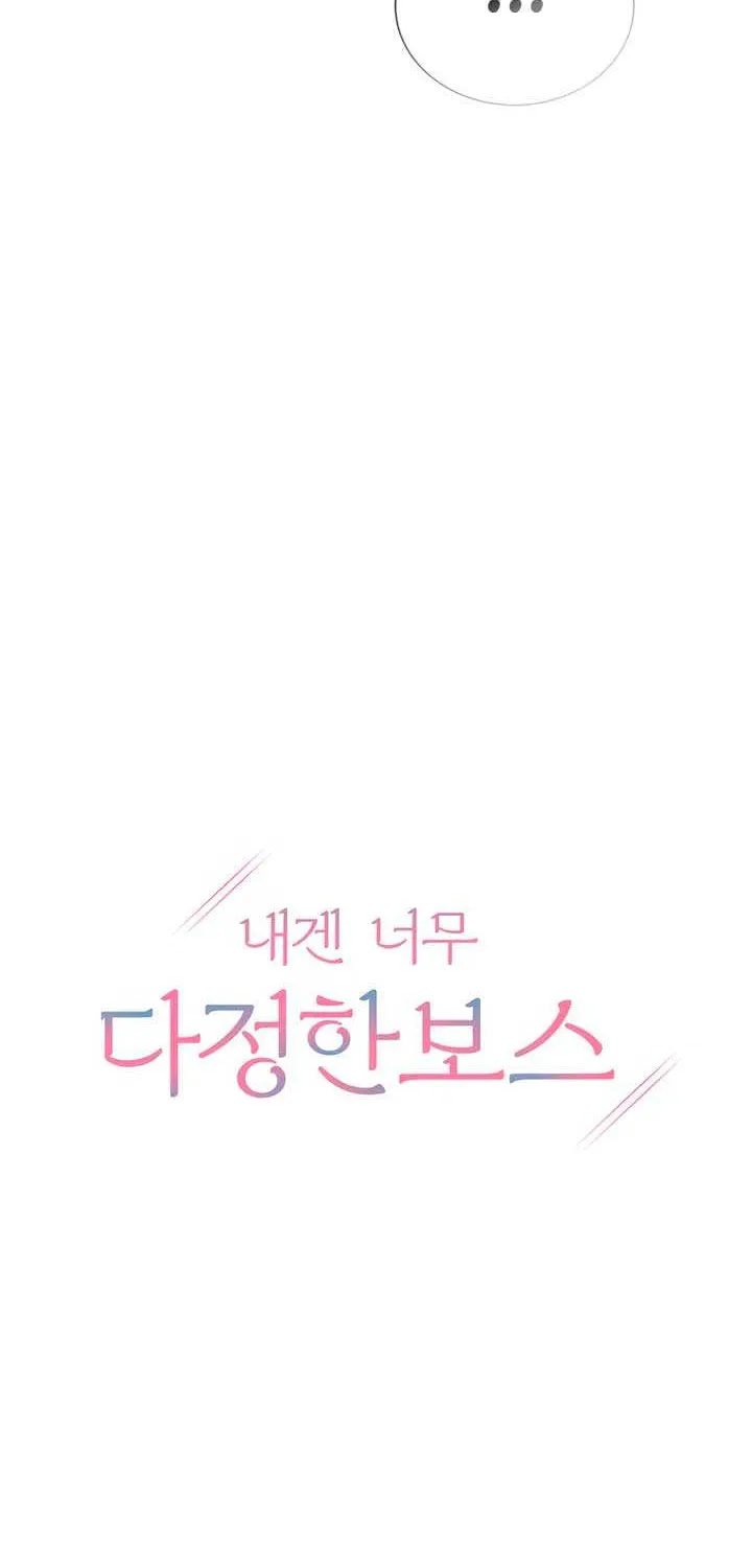 My Overly Sweet Boss Chapter 17 page 12 - 