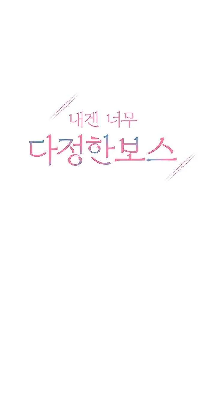 My Overly Sweet Boss Chapter 33 page 18 - 