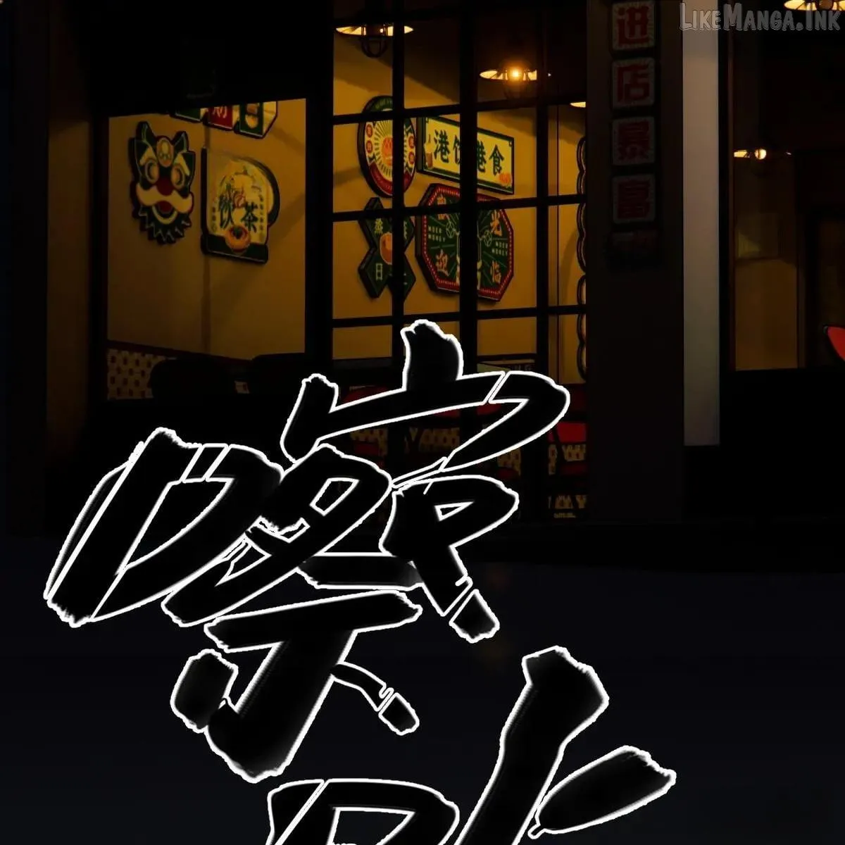 Read My Own Evil God chapter 52 image 3 on Lezhin