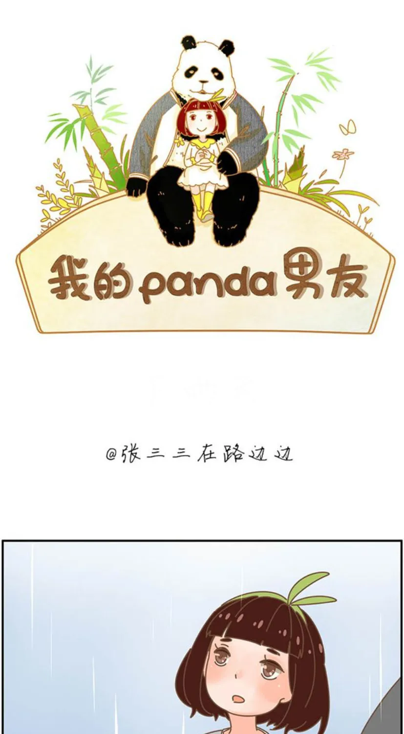 My Panda Boyfriend (Colored) Chapter 34 page 11 - 