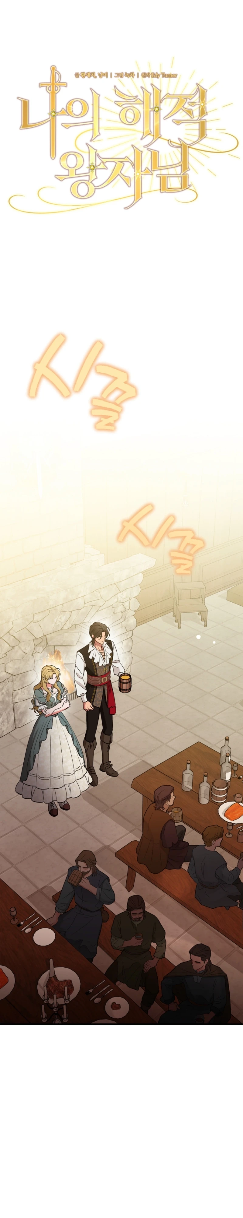 Read My Pirate Prince chapter 26 image 7 on Lezhin