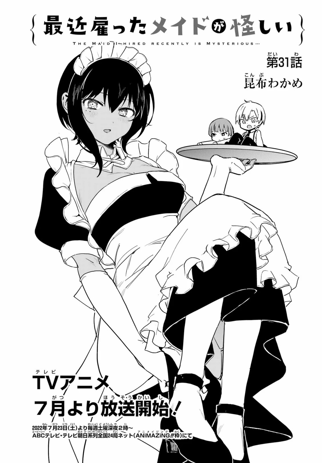 My Recently Hired Maid Is Suspicious (Serialization) Chapter 31 page 3 - 
