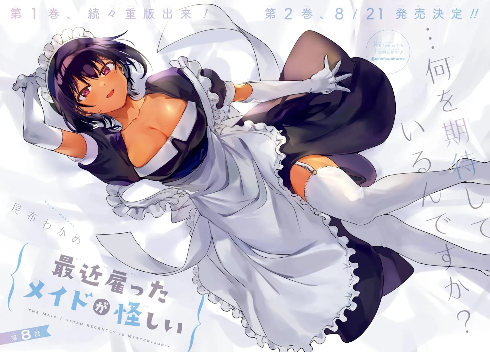 My Recently Hired Maid Is Suspicious (Serialization) Chapter 8 page 3 - 