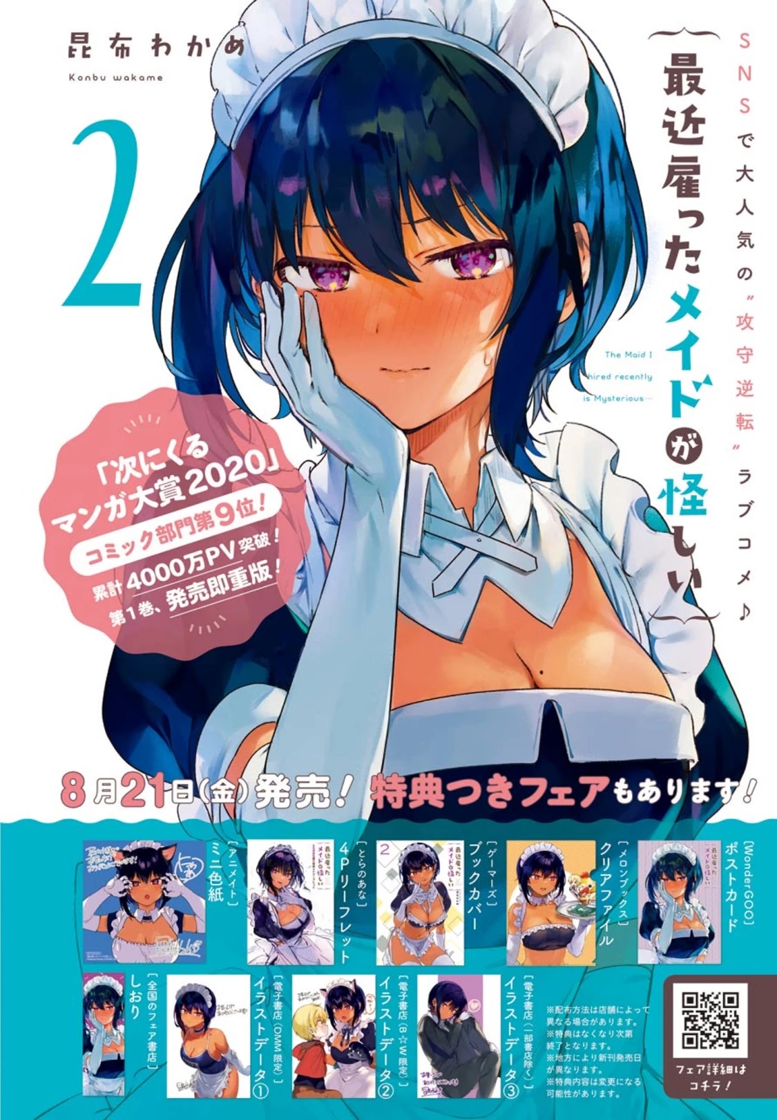 My Recently Hired Maid Is Suspicious (Serialization) Chapter 9 page 2 - 