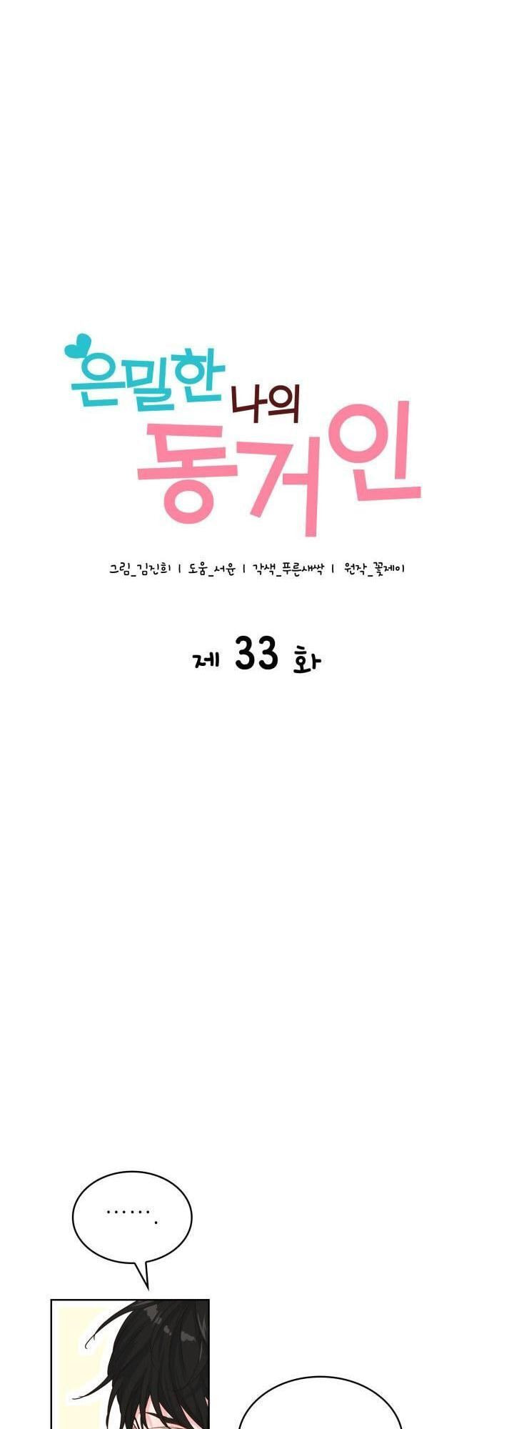 Read My Secret Roommate chapter 33 image 1 on Lezhin