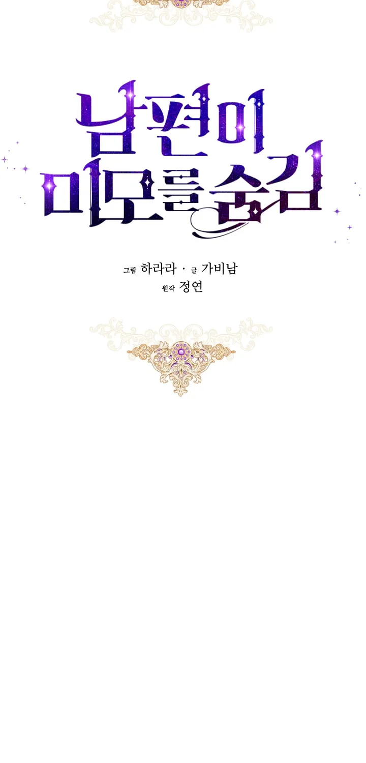 My Secretly Hot Husband Chapter 21 page 16 - 