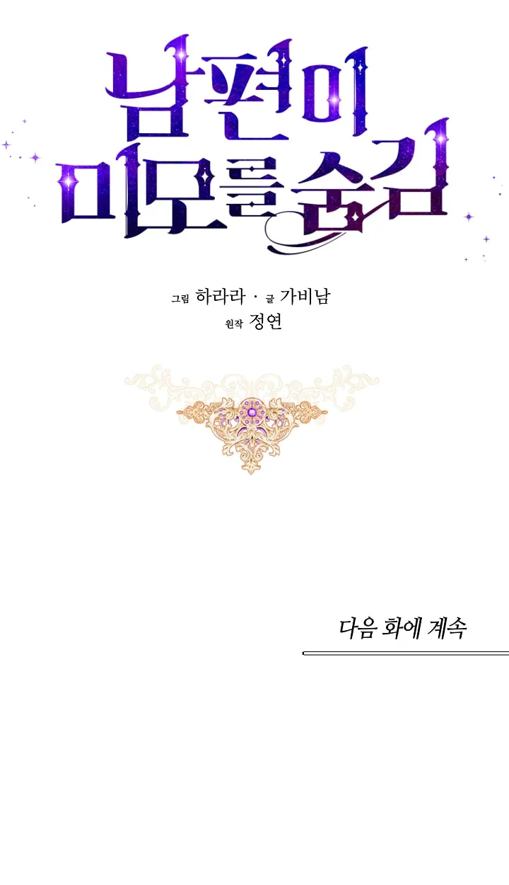 My Secretly Hot Husband Chapter 21 page 72 - 