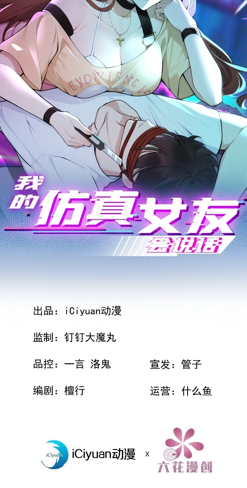 Read My Simulated Girlfriend Speaks chapter 21 image 1 on Lezhin