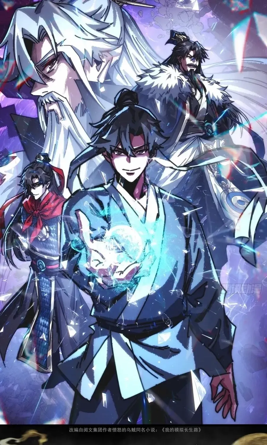 Read My Simulated Path to Immortality chapter 1 image 1 on Lezhin