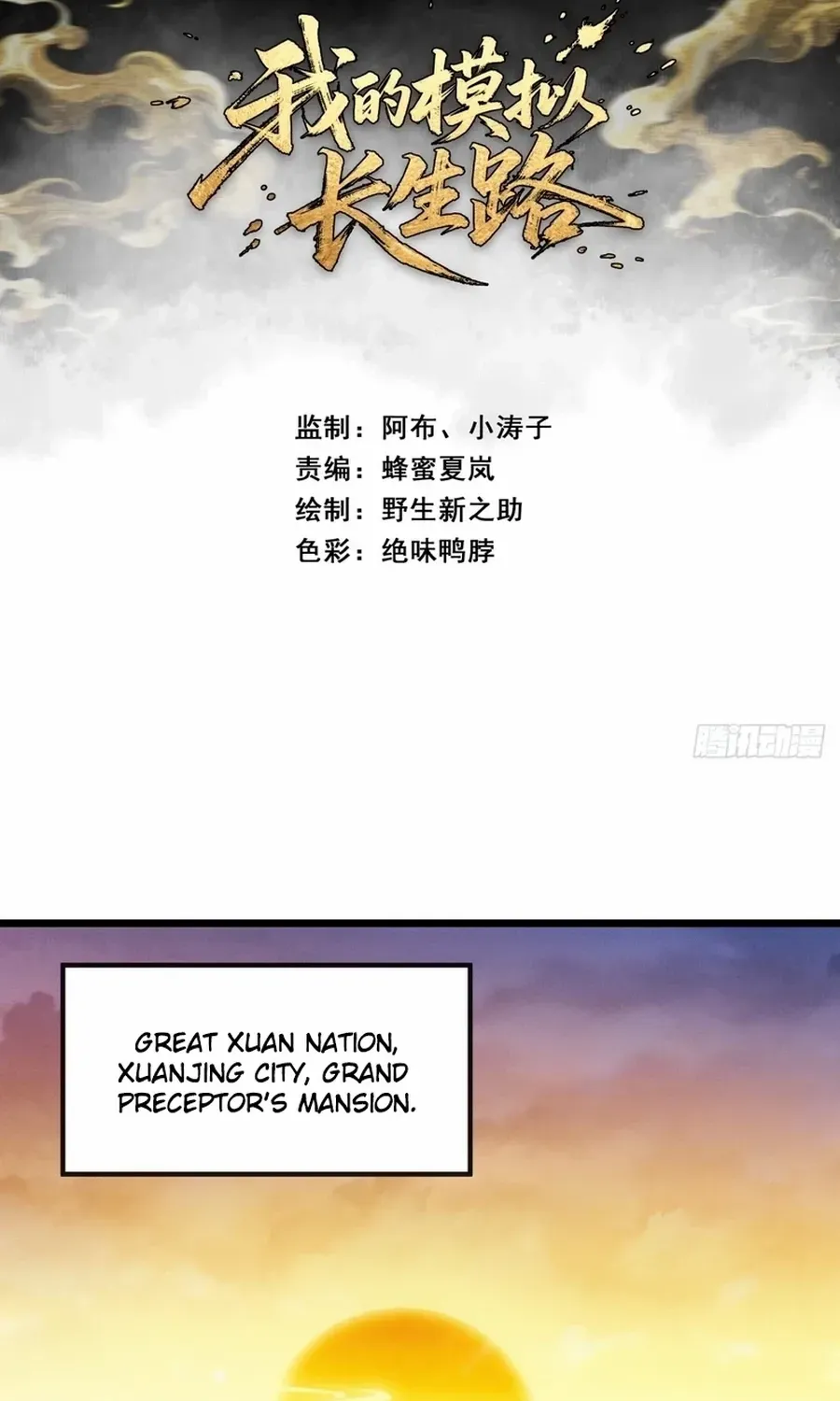 Read My Simulated Path to Immortality chapter 1 image 2 on Lezhin