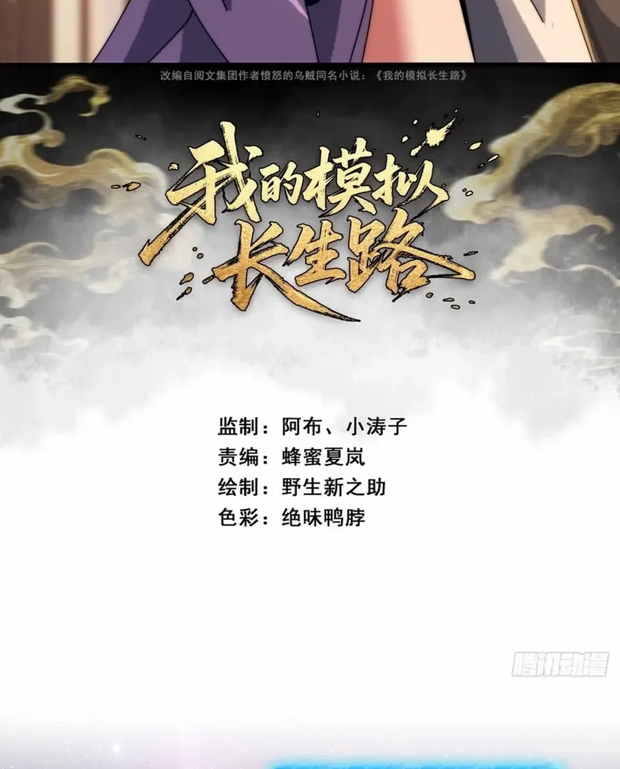 Read My Simulated Path to Immortality chapter 2 image 2 on Lezhin