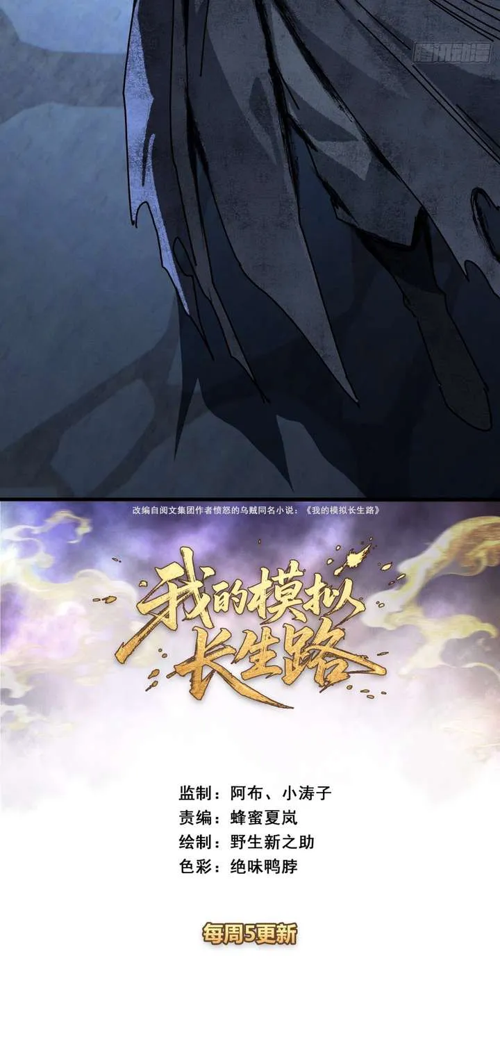 Read My Simulated Path to Immortality chapter 58 image 2 on Lezhin
