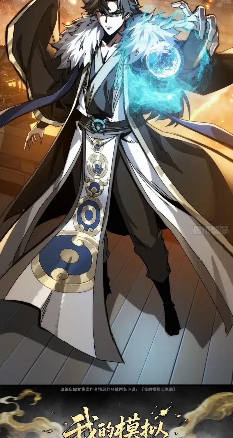 Read My Simulated Path to Immortality chapter 6 image 1 on Lezhin