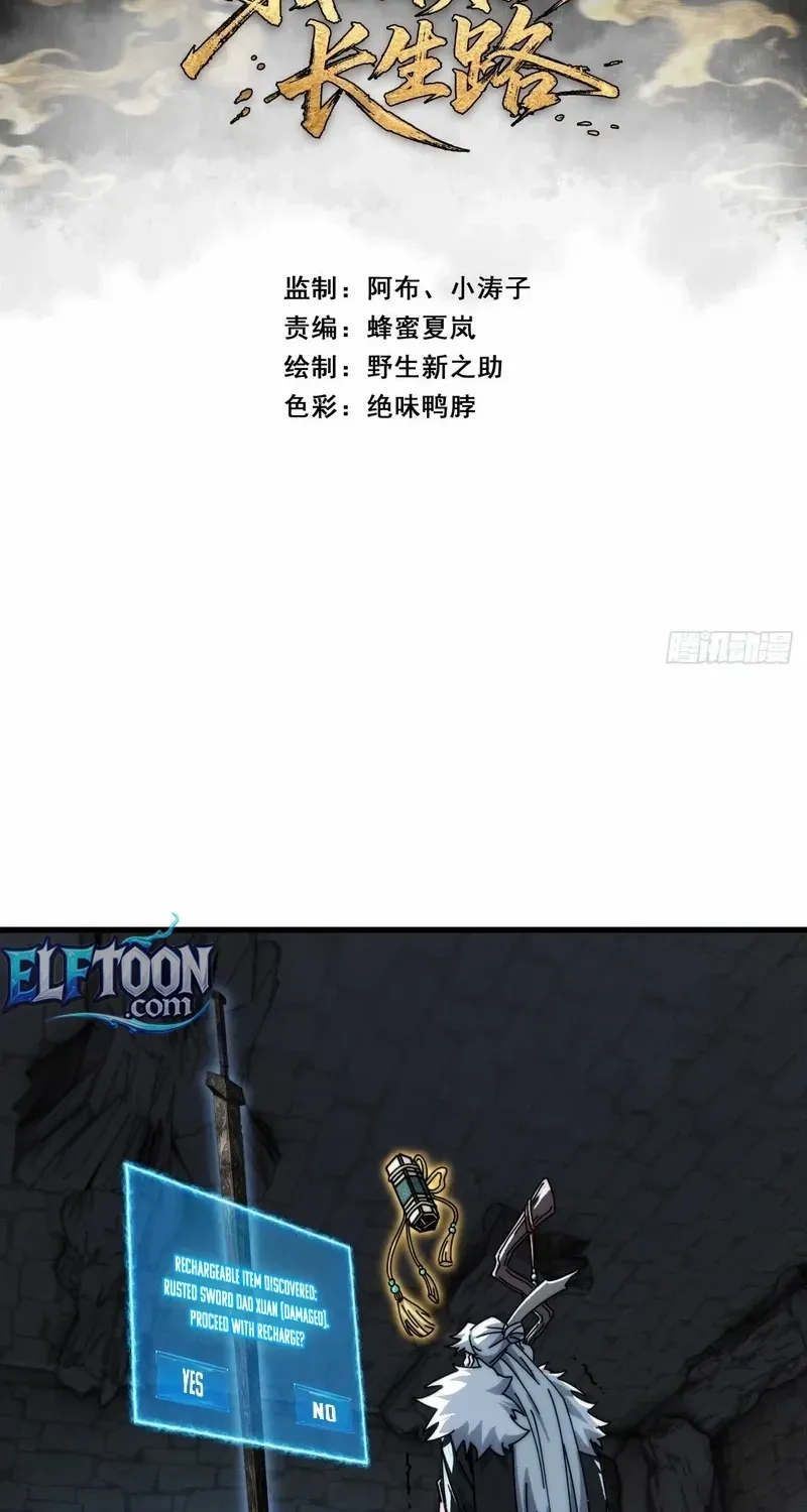 Read My Simulated Path to Immortality chapter 6 image 2 on Lezhin