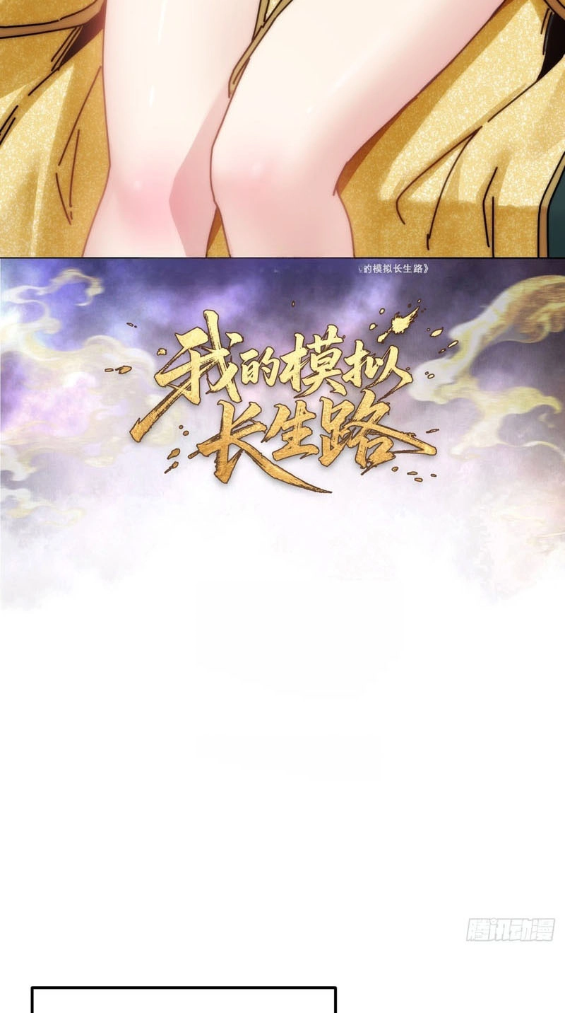 My Simulated Path to Immortality Chapter 83 page 3 - 