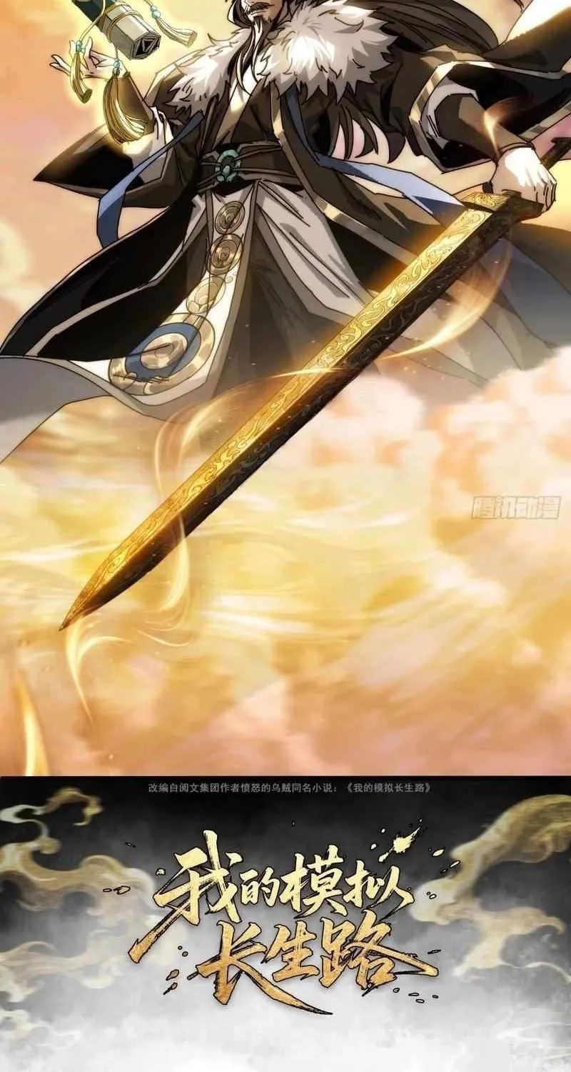 Read My Simulated Path to Immortality chapter 9 image 1 on Lezhin