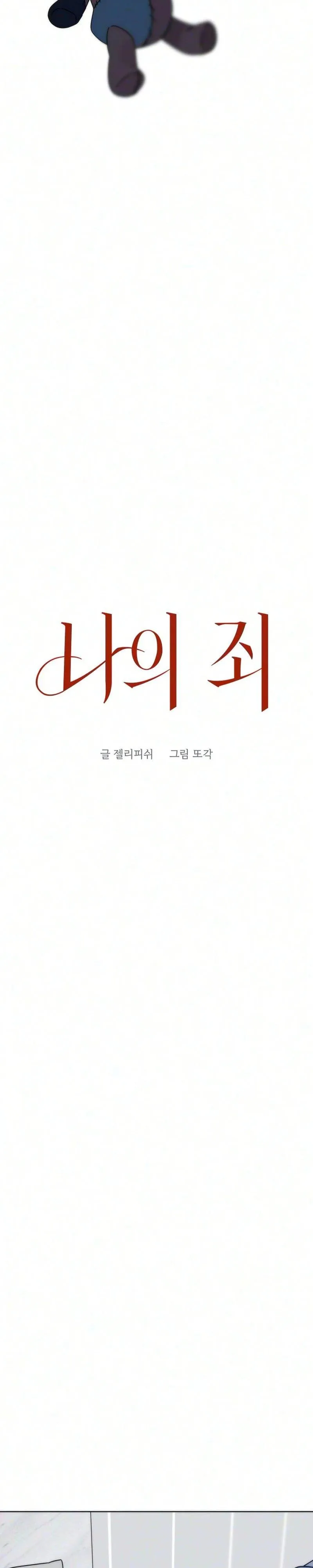 Read My sin chapter 1 image 39 on Lezhin