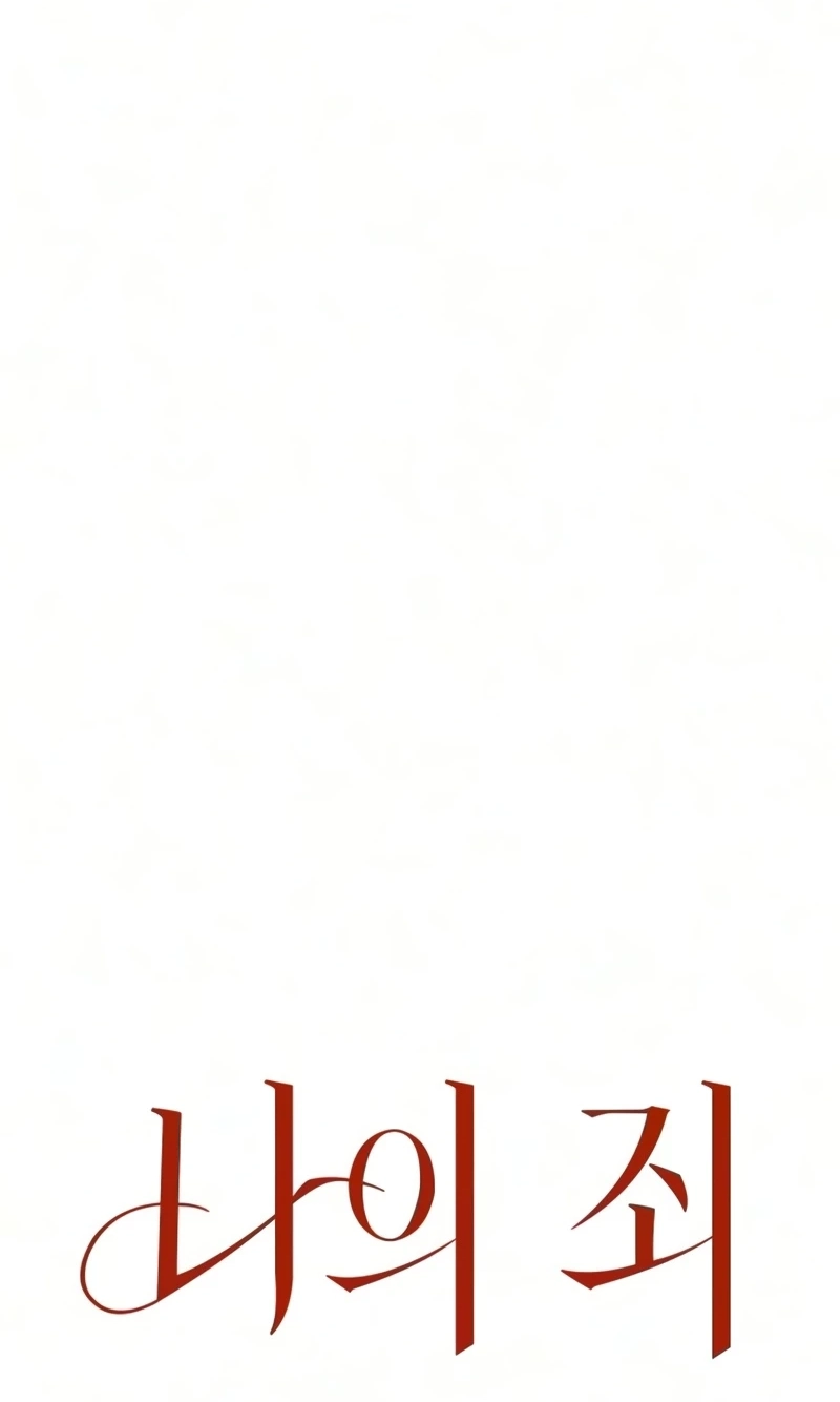 Read My sin chapter 7 image 42 on Lezhin
