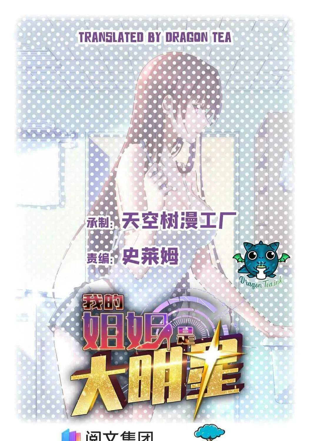 Read My Sister Is A Superstar chapter 13 image 1 on Lezhin